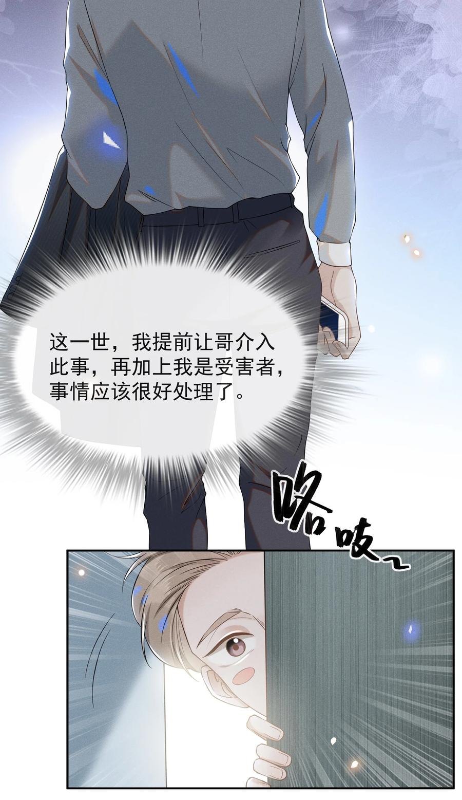 来生不见 011 我娶你啊！ 第34页