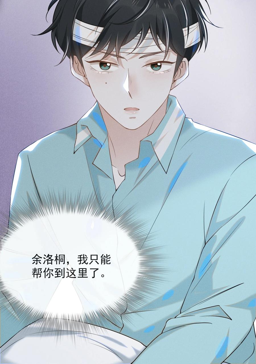 来生不见 011 我娶你啊！ 第32页