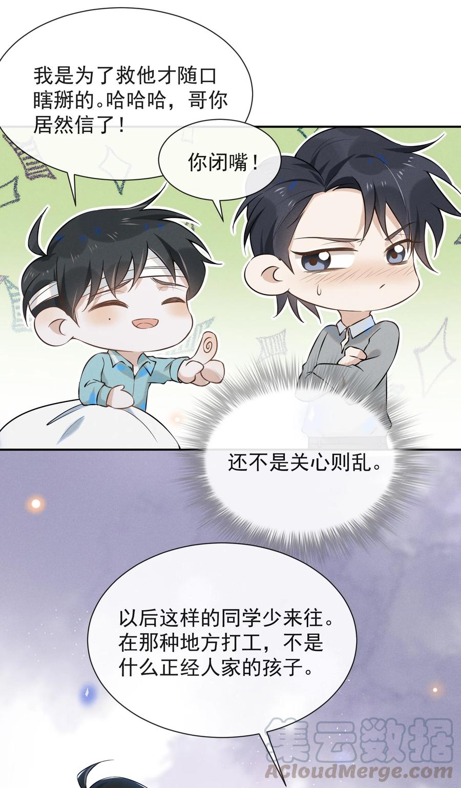 来生不见 011 我娶你啊！ 第29页