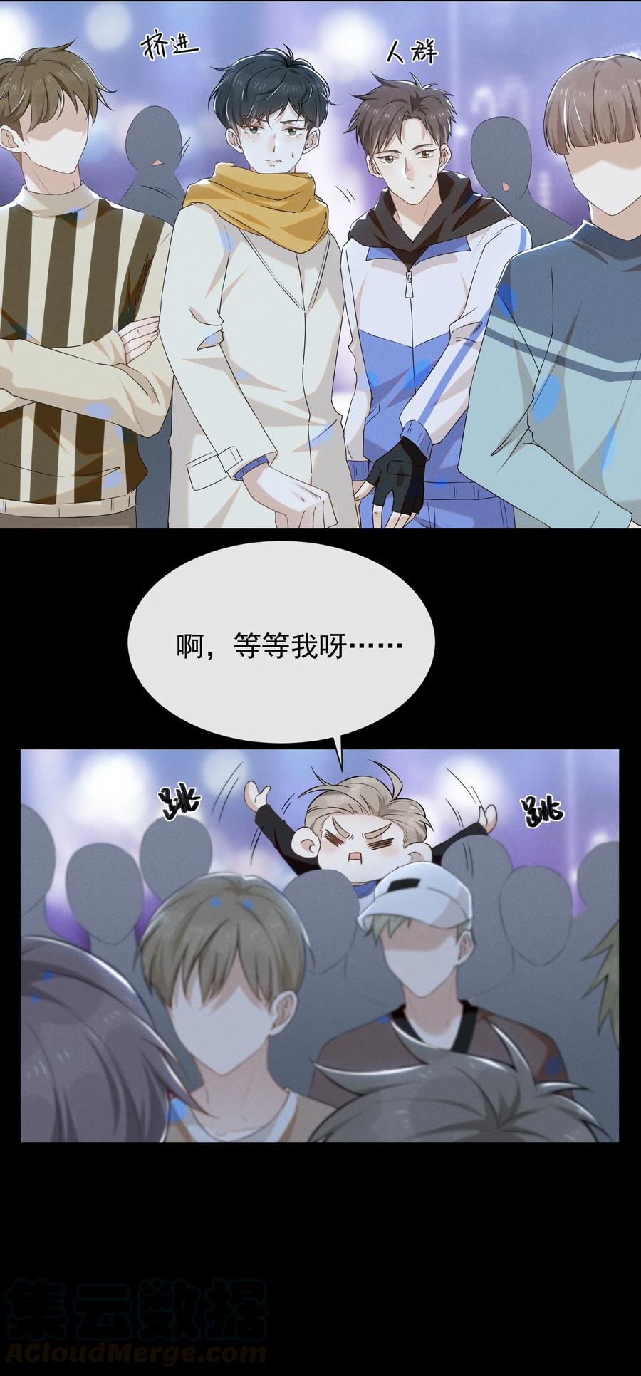 来生不见 011 我娶你啊！ 第7页