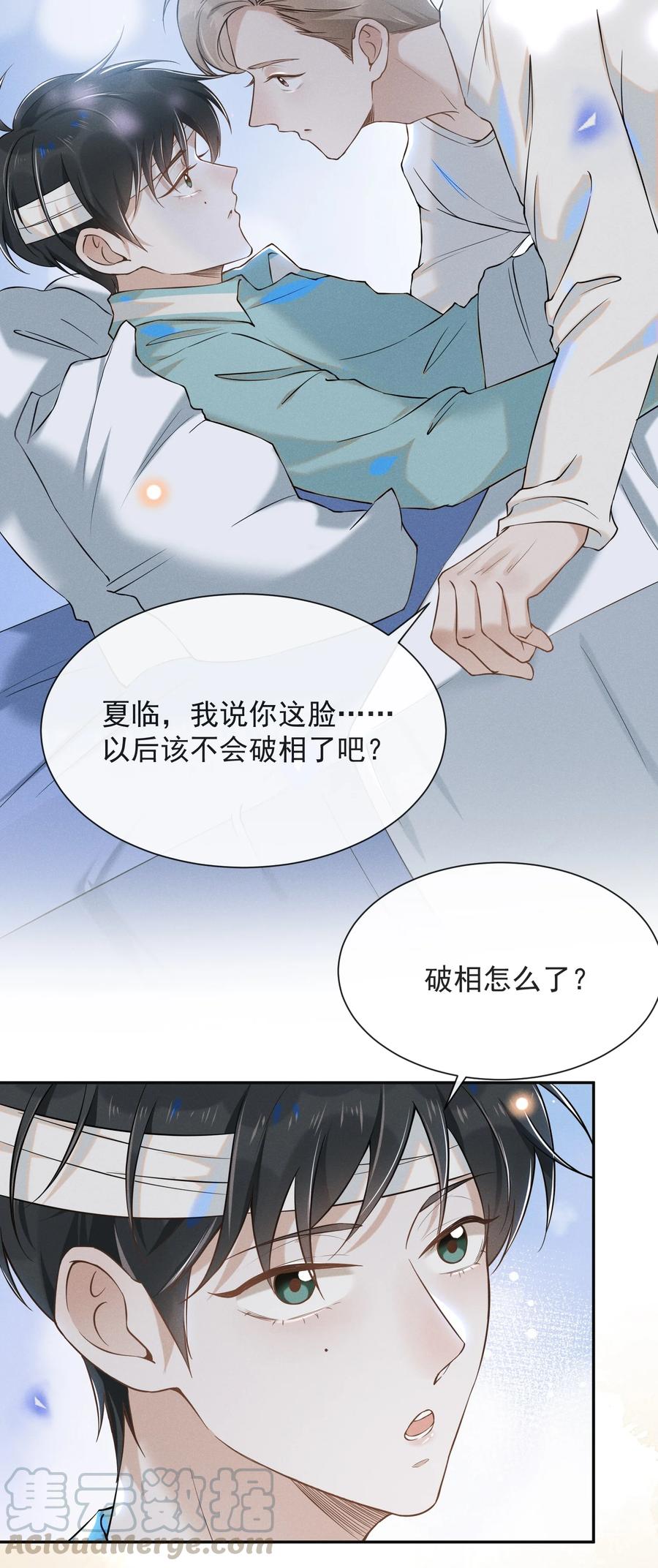 来生不见 011 我娶你啊！ 第39页