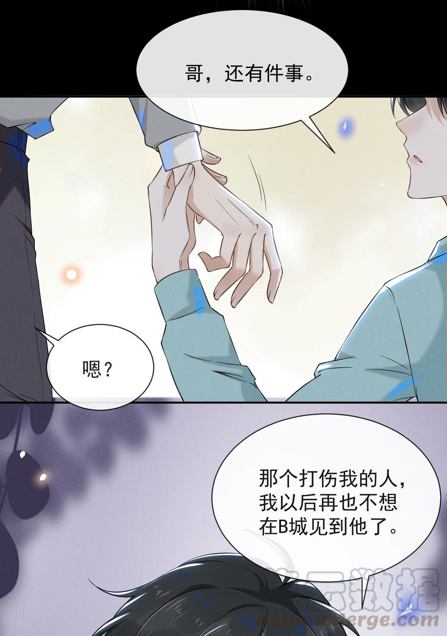 来生不见 011 我娶你啊！ 第31页
