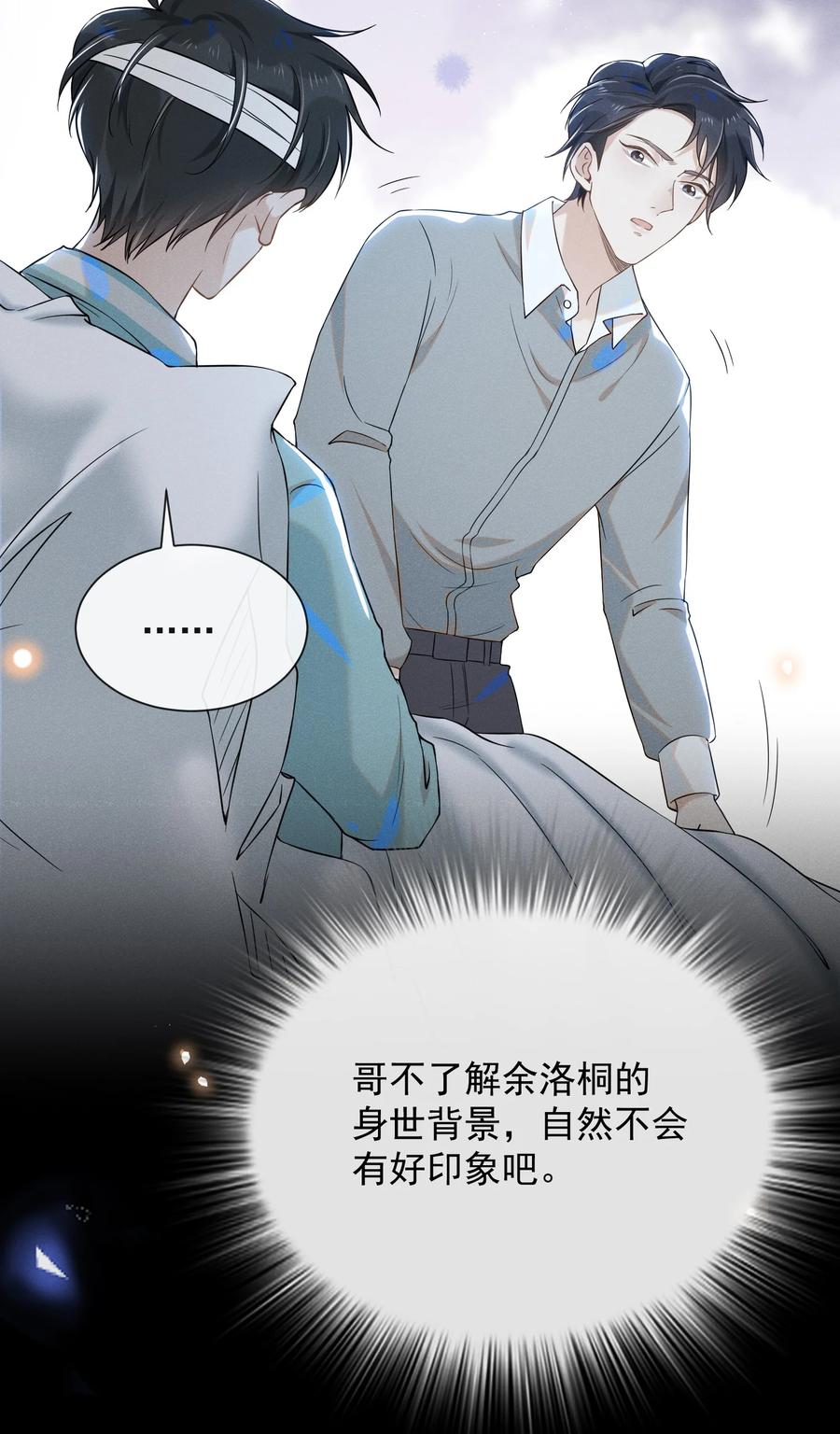 来生不见 011 我娶你啊！ 第30页