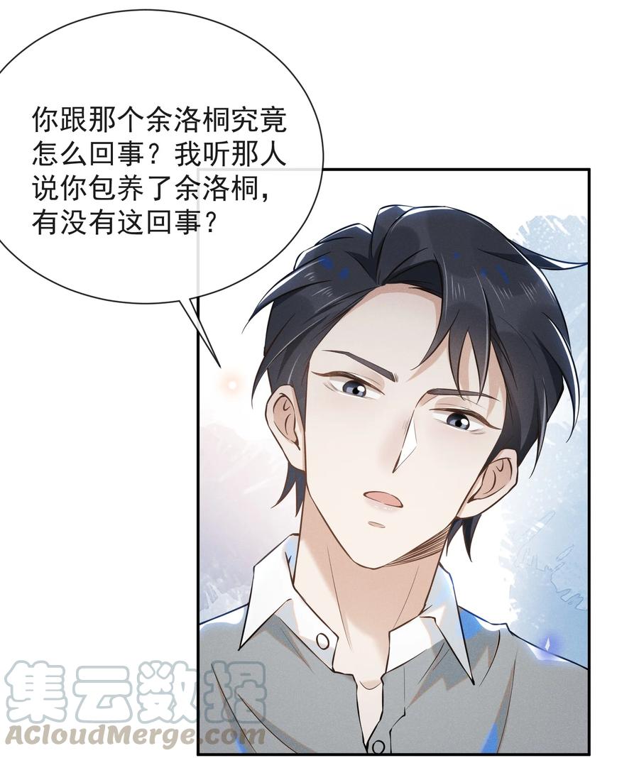 来生不见 011 我娶你啊！ 第27页
