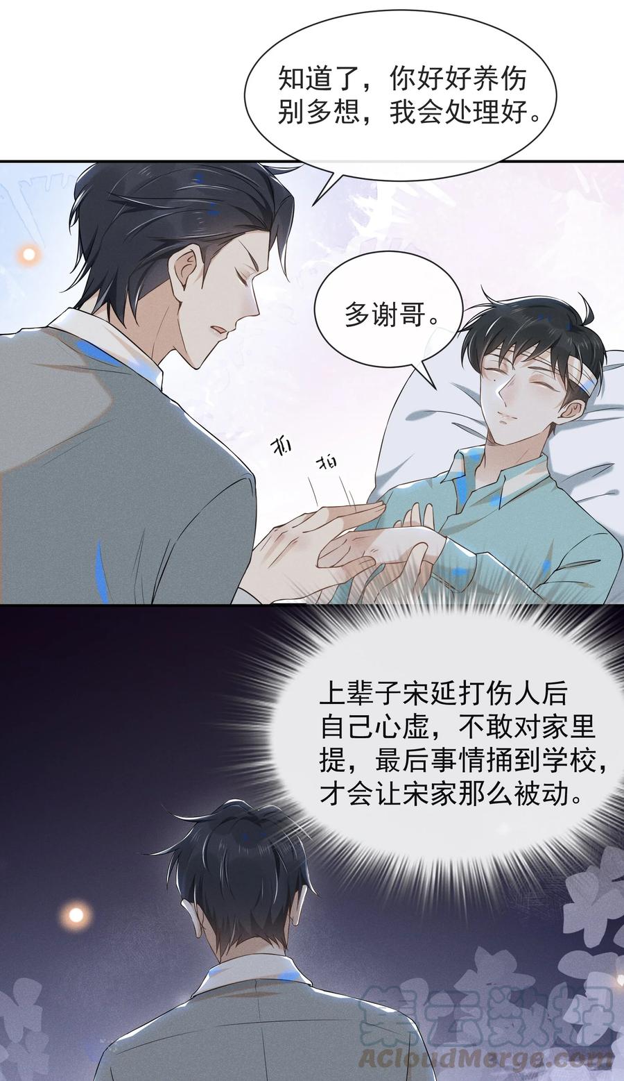 来生不见 011 我娶你啊！ 第33页