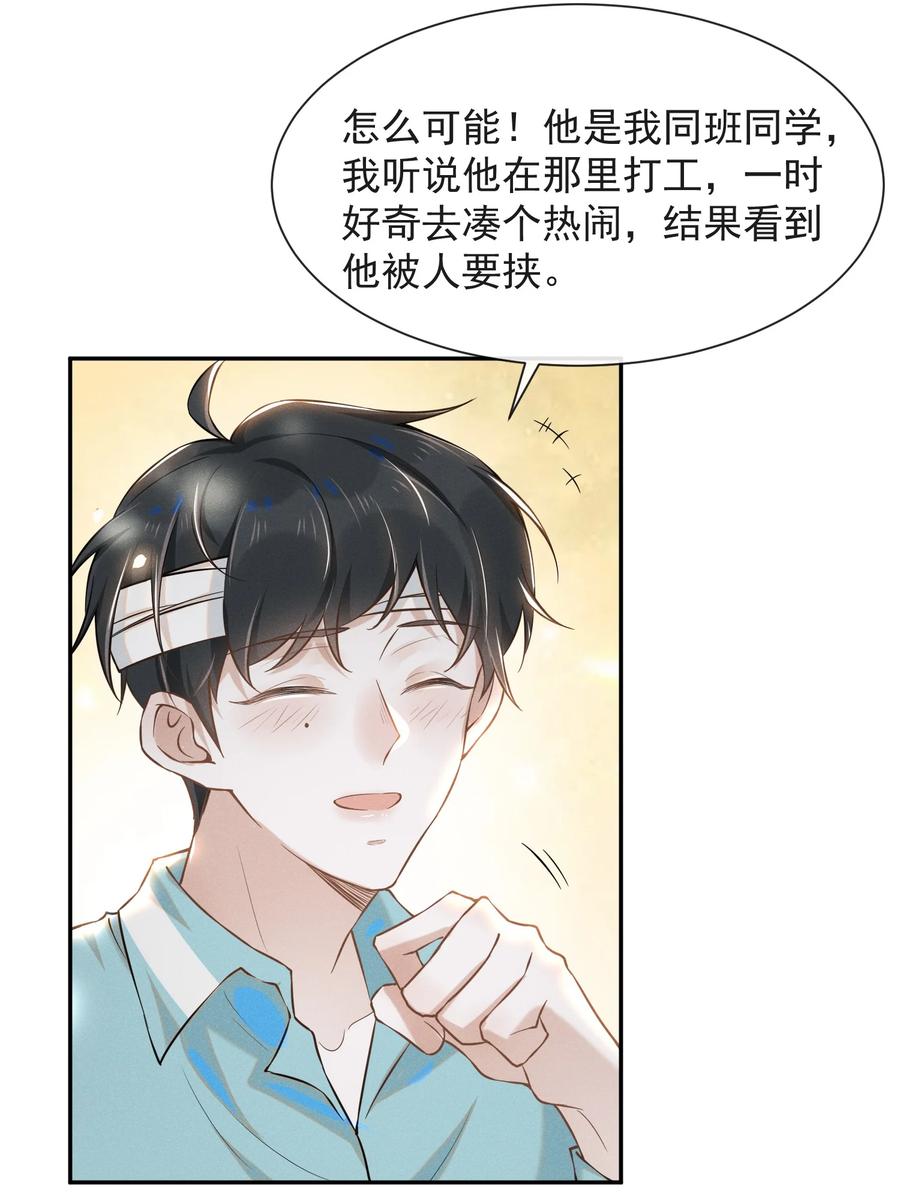 来生不见 011 我娶你啊！ 第28页