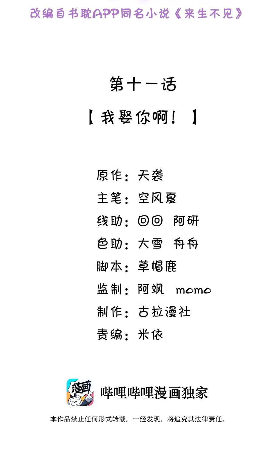 来生不见 011 我娶你啊！ 第2页