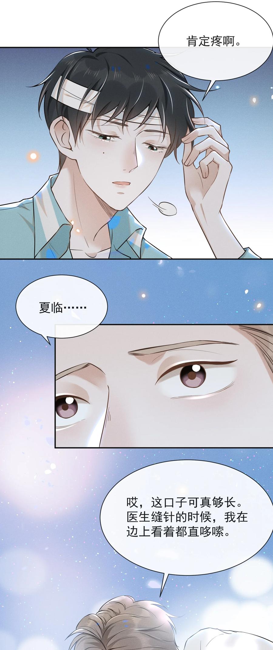 来生不见 011 我娶你啊！ 第38页