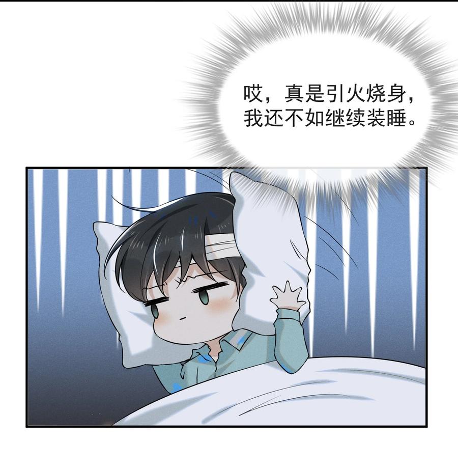 来生不见 011 我娶你啊！ 第26页