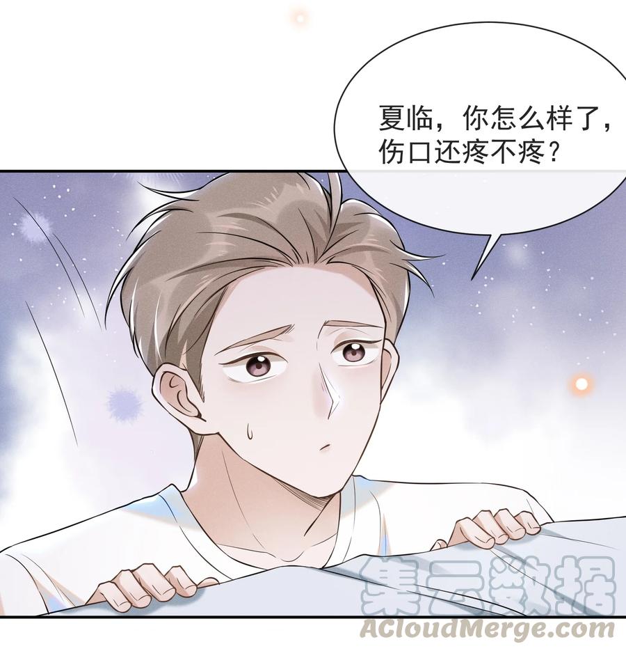 来生不见 011 我娶你啊！ 第37页