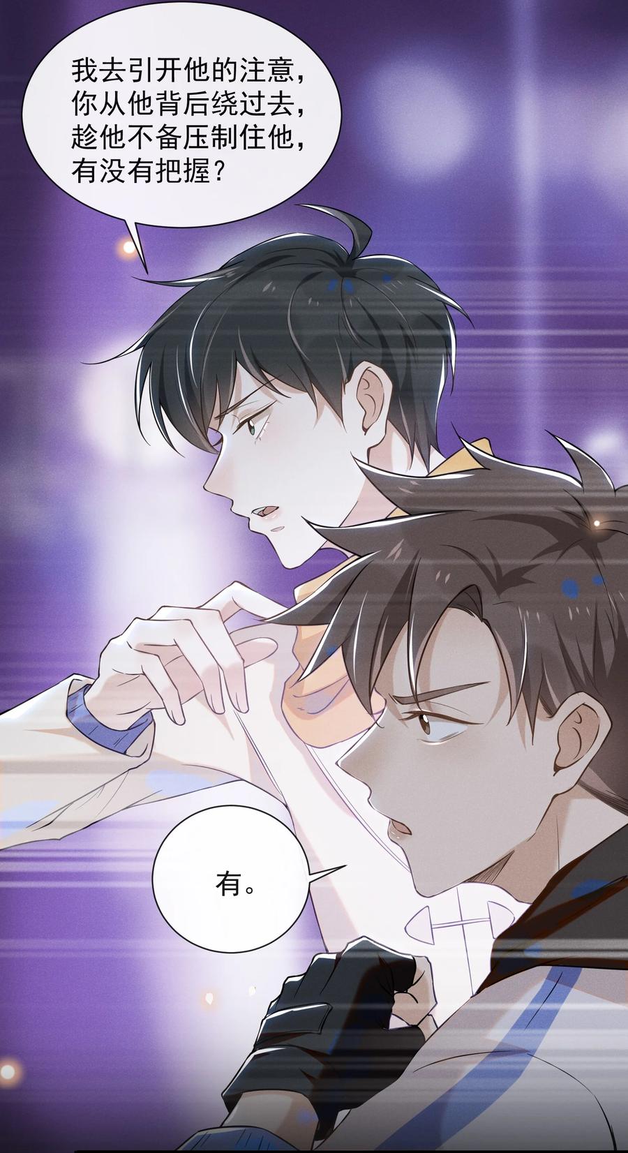 来生不见 011 我娶你啊！ 第8页
