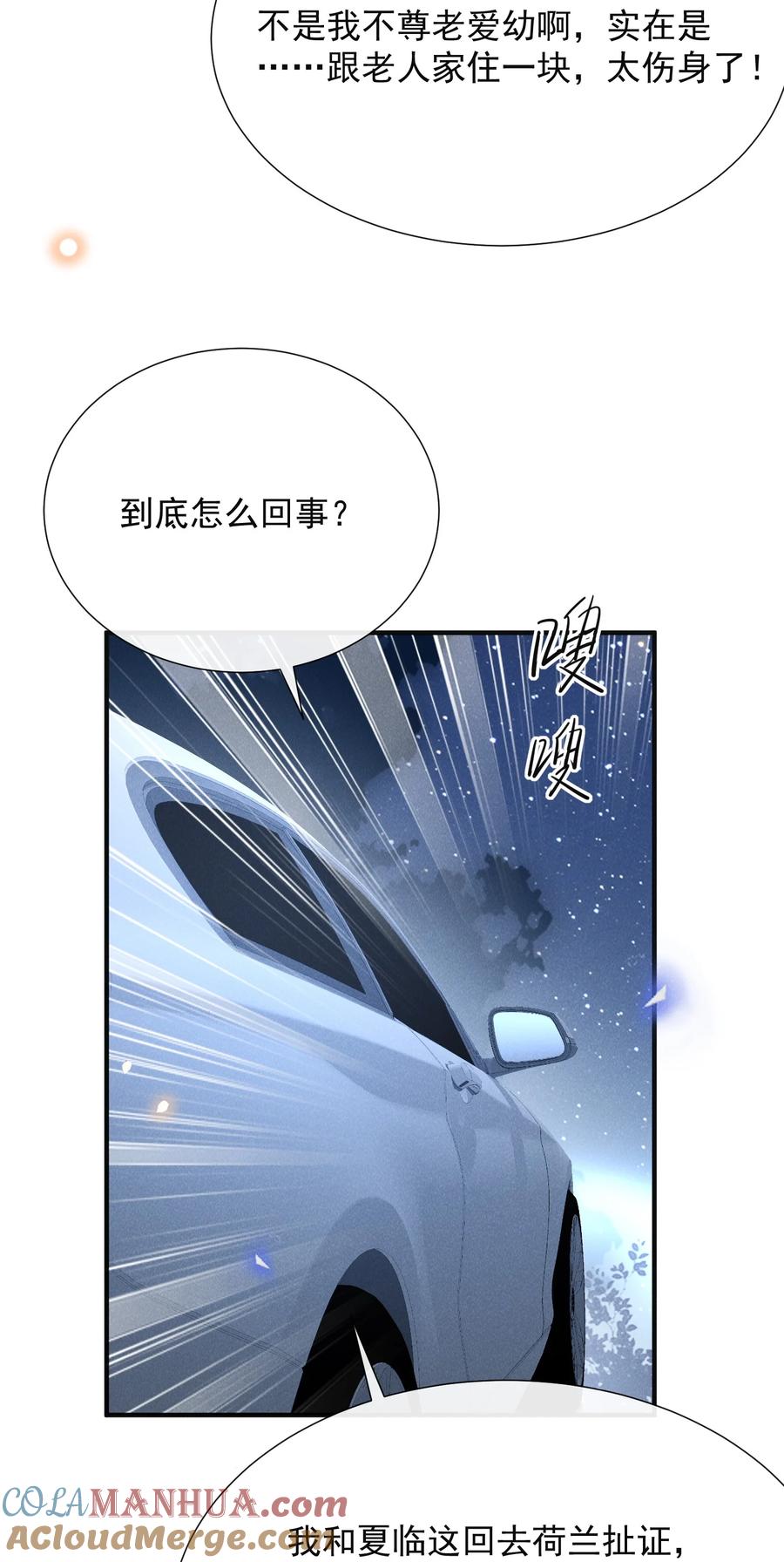 来生不见 112 我们这儿有单身狗吗？ 第31页
