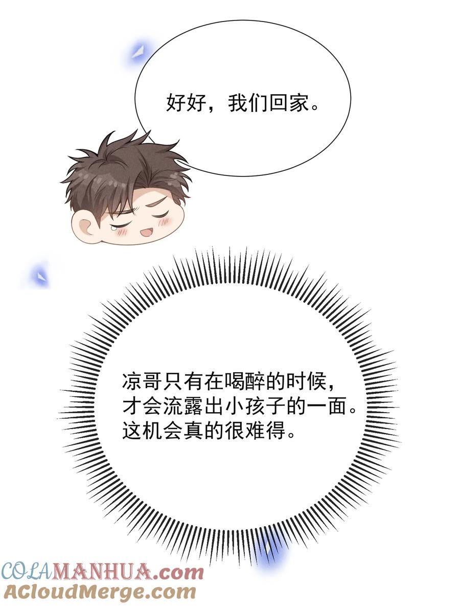 来生不见 113 这是怎么了？！ 第31页