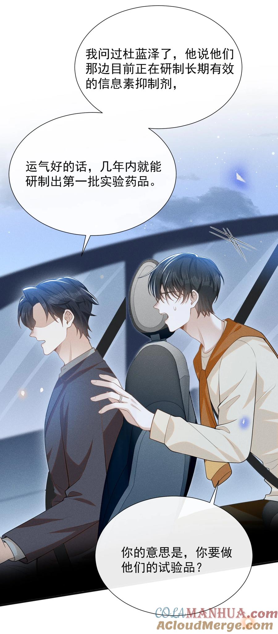 来生不见 113 这是怎么了？！ 第9页