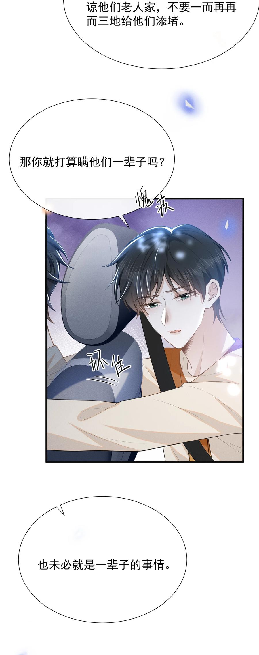 来生不见 113 这是怎么了？！ 第8页