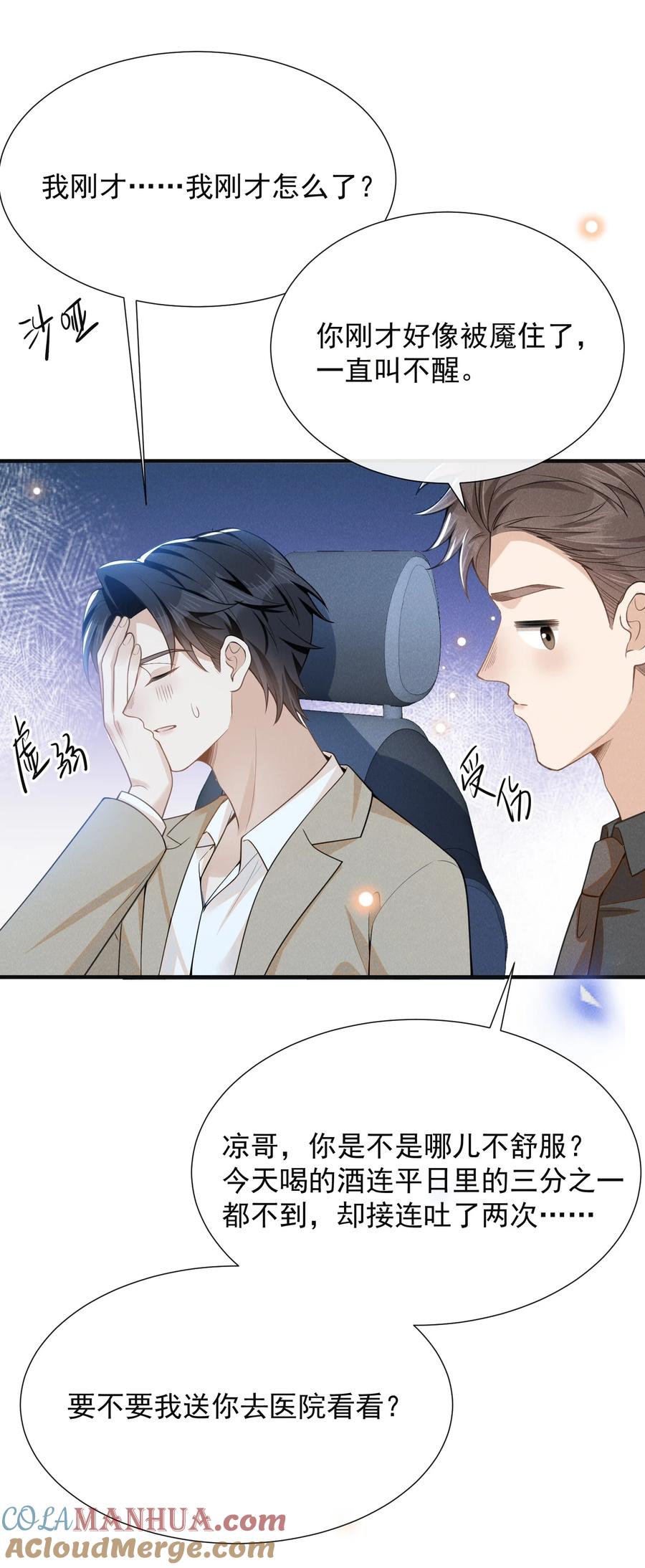 来生不见 113 这是怎么了？！ 第25页
