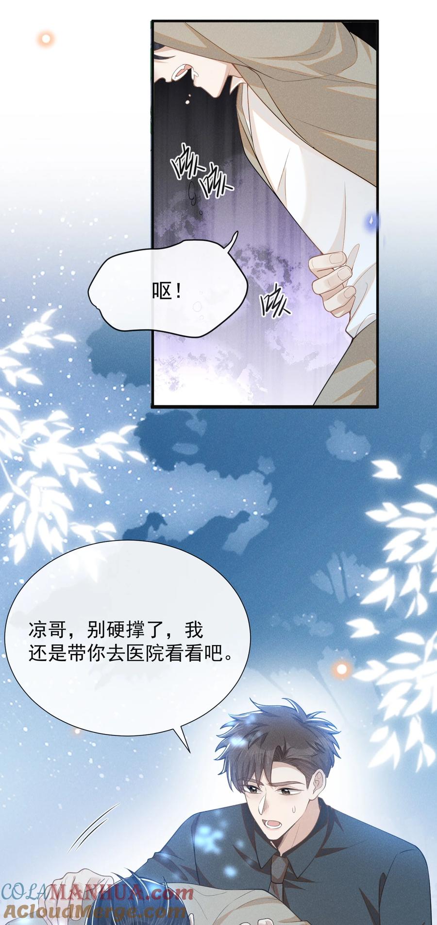 来生不见 113 这是怎么了？！ 第29页