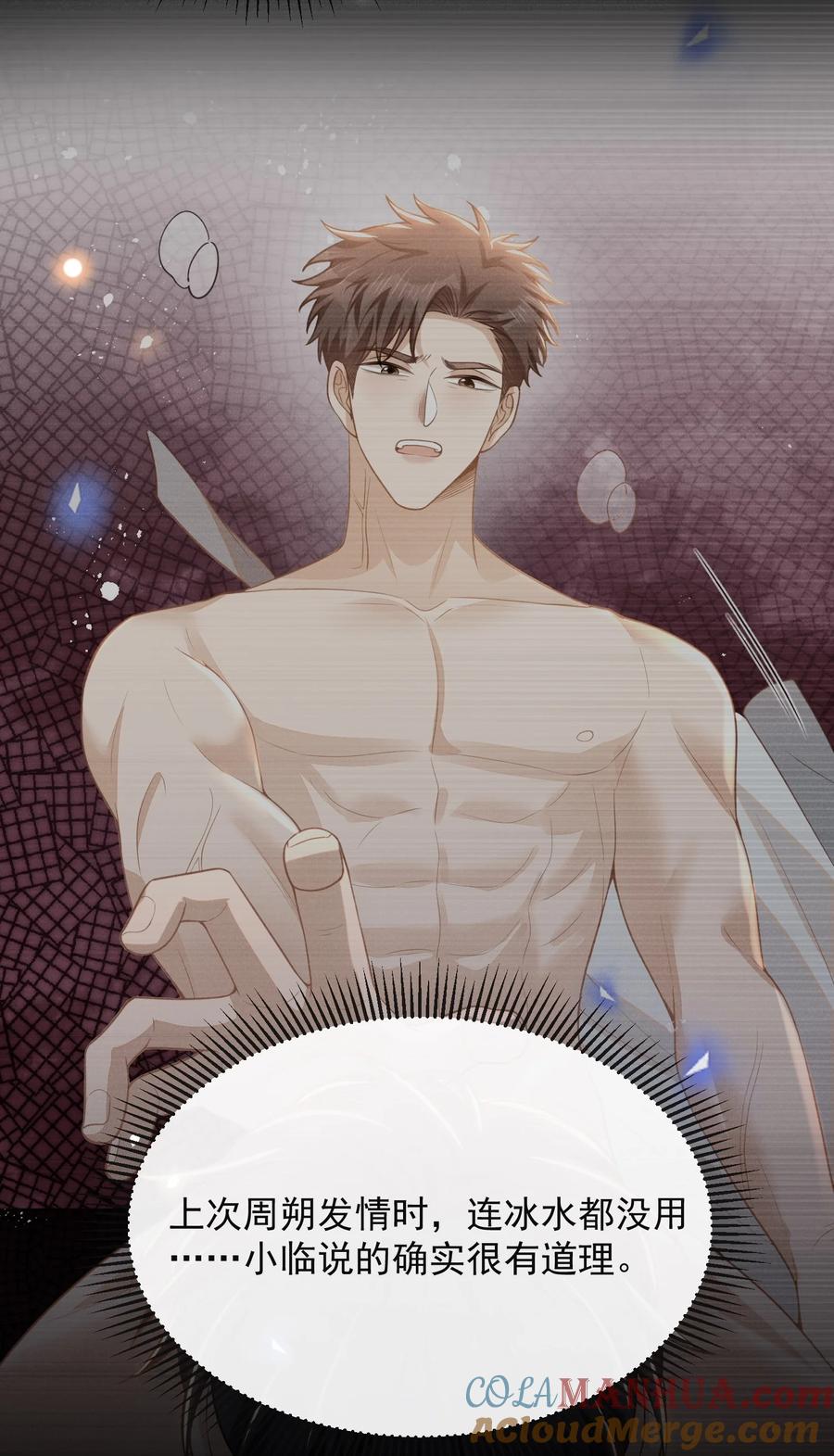 来生不见 113 这是怎么了？！ 第5页