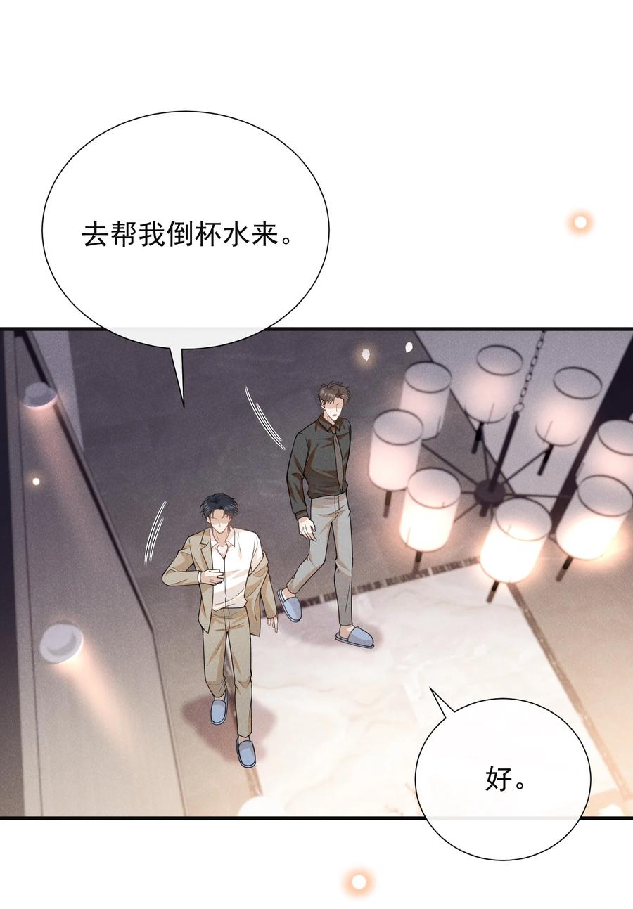 来生不见 113 这是怎么了？！ 第32页
