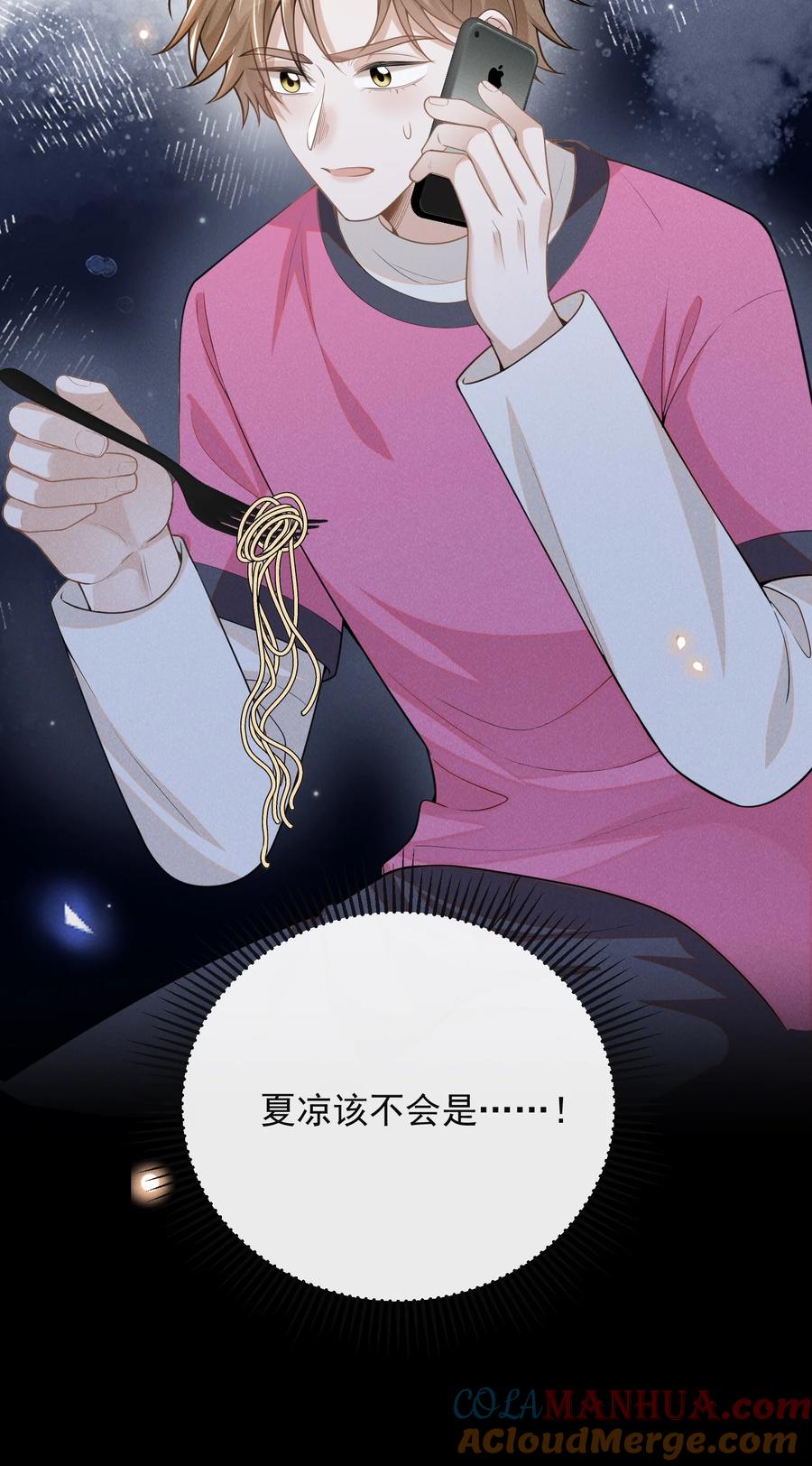来生不见 113 这是怎么了？！ 第37页