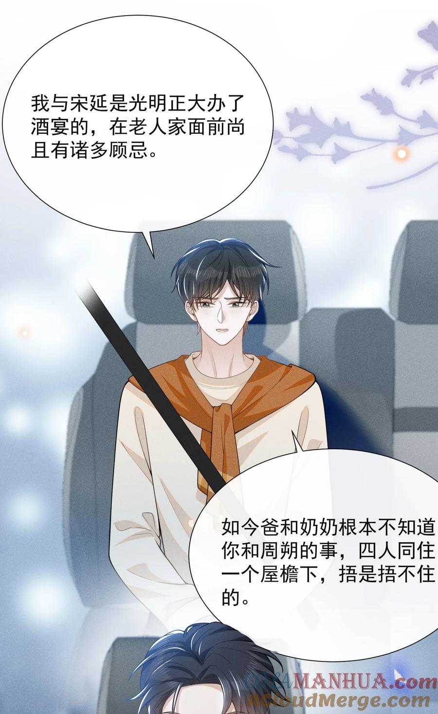 来生不见 113 这是怎么了？！ 第3页
