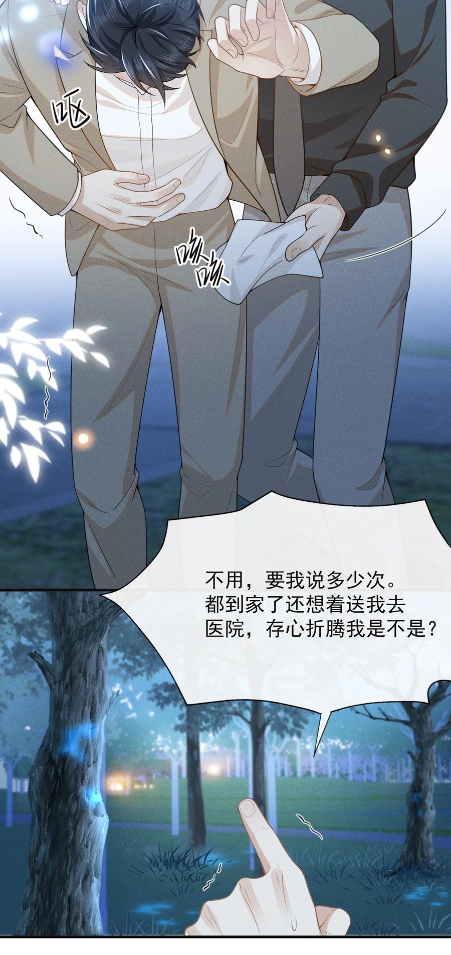 来生不见 113 这是怎么了？！ 第30页