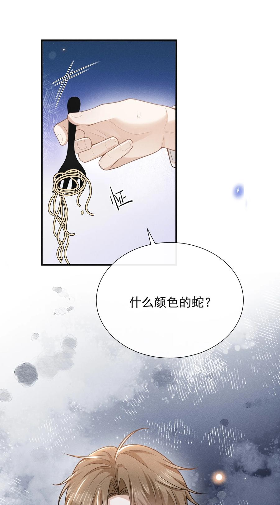 来生不见 113 这是怎么了？！ 第36页