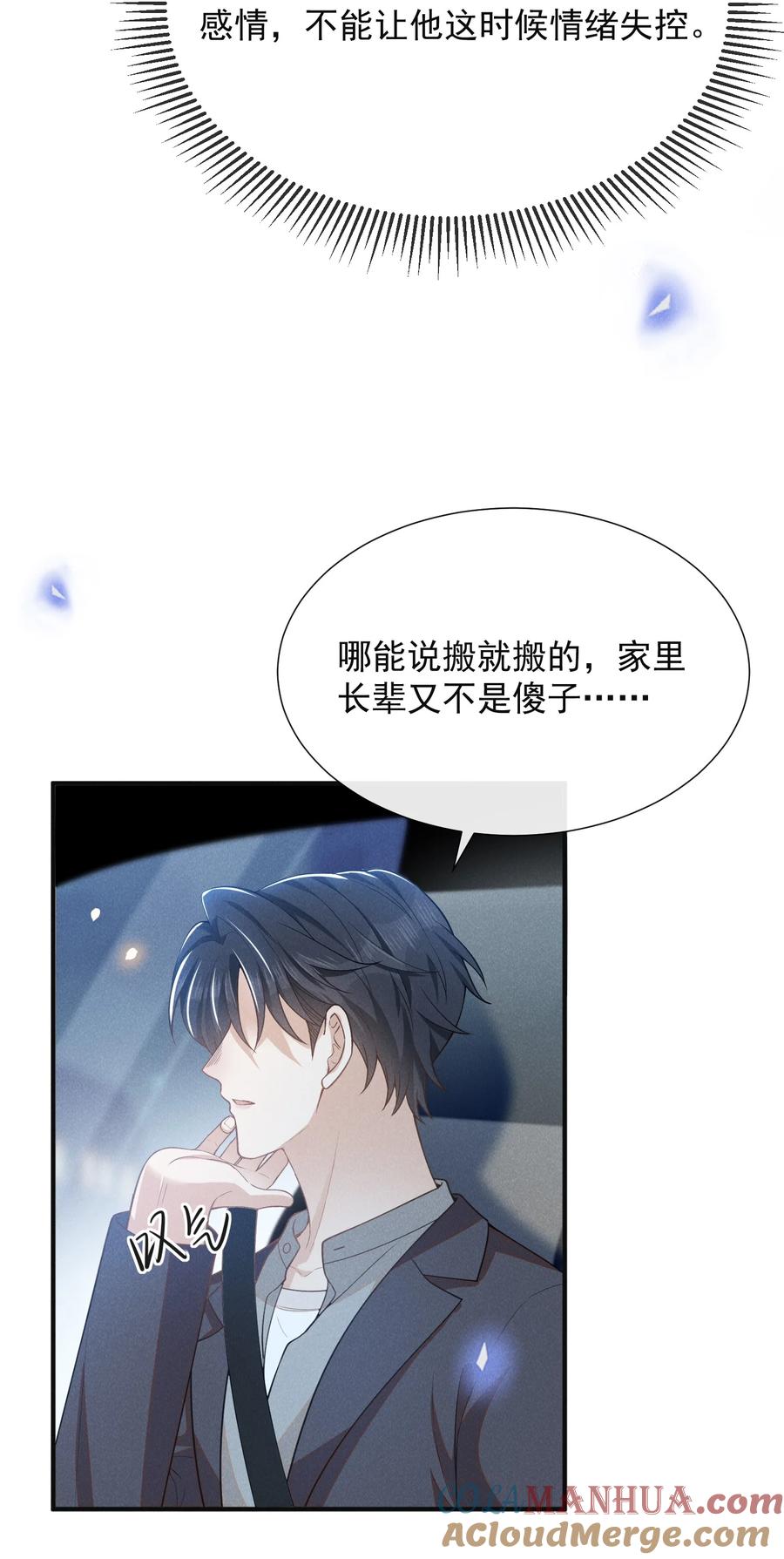 来生不见 113 这是怎么了？！ 第15页
