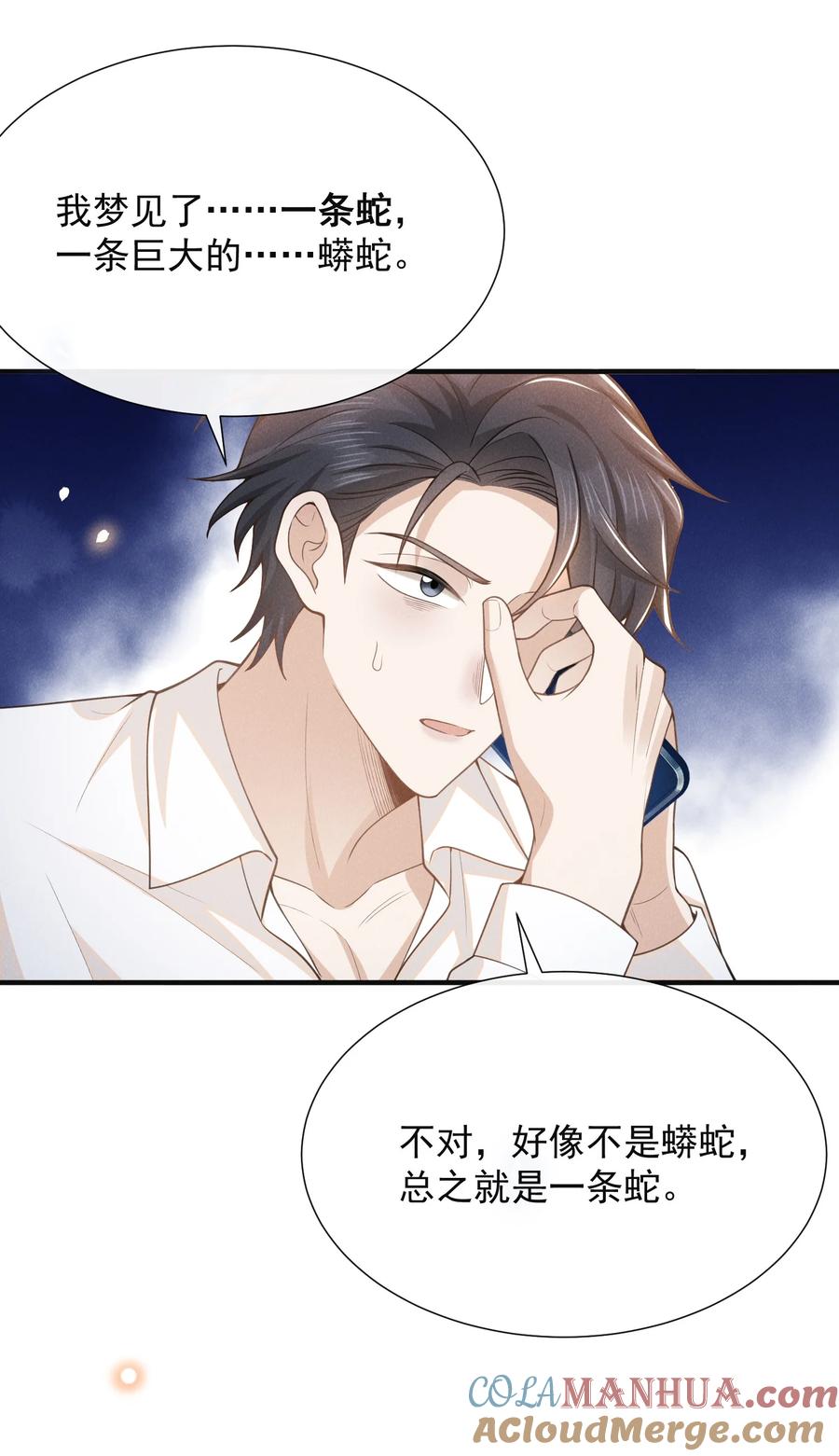 来生不见 113 这是怎么了？！ 第35页