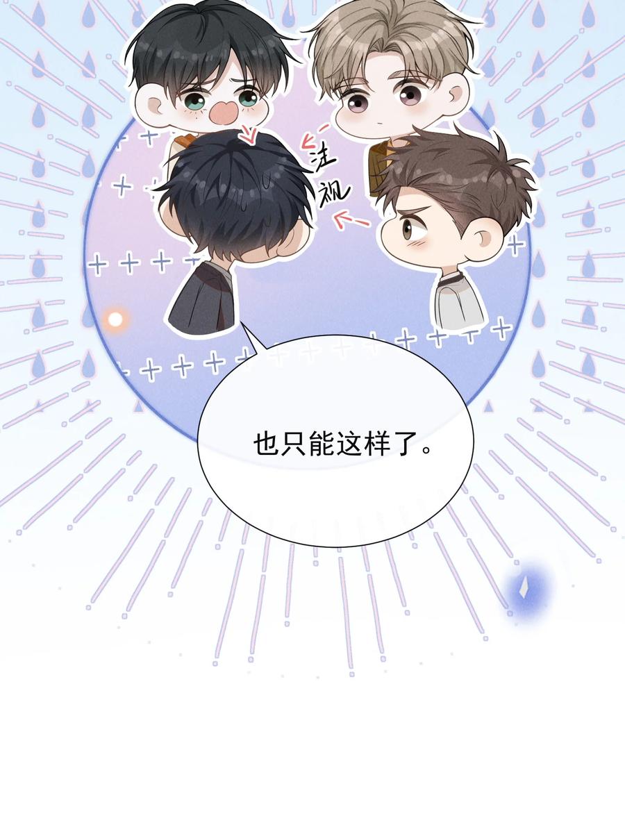来生不见 113 这是怎么了？！ 第18页