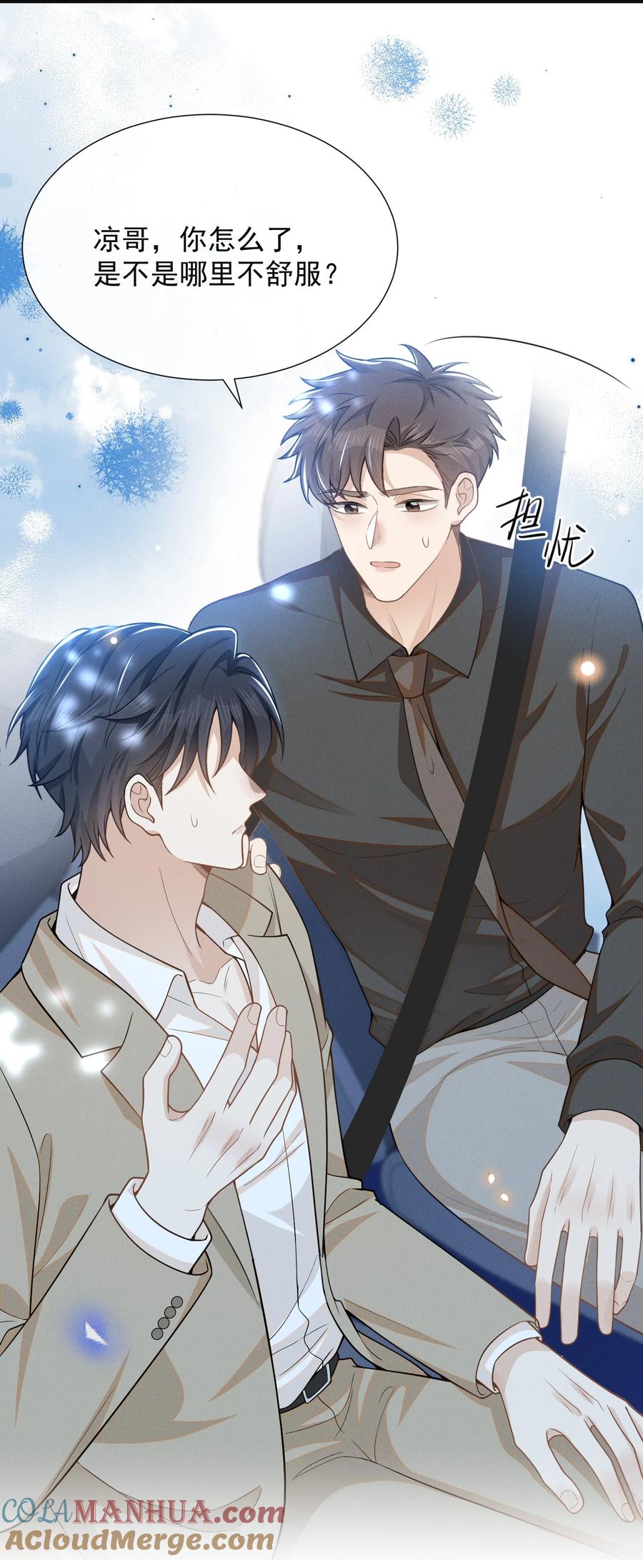 来生不见 113 这是怎么了？！ 第23页