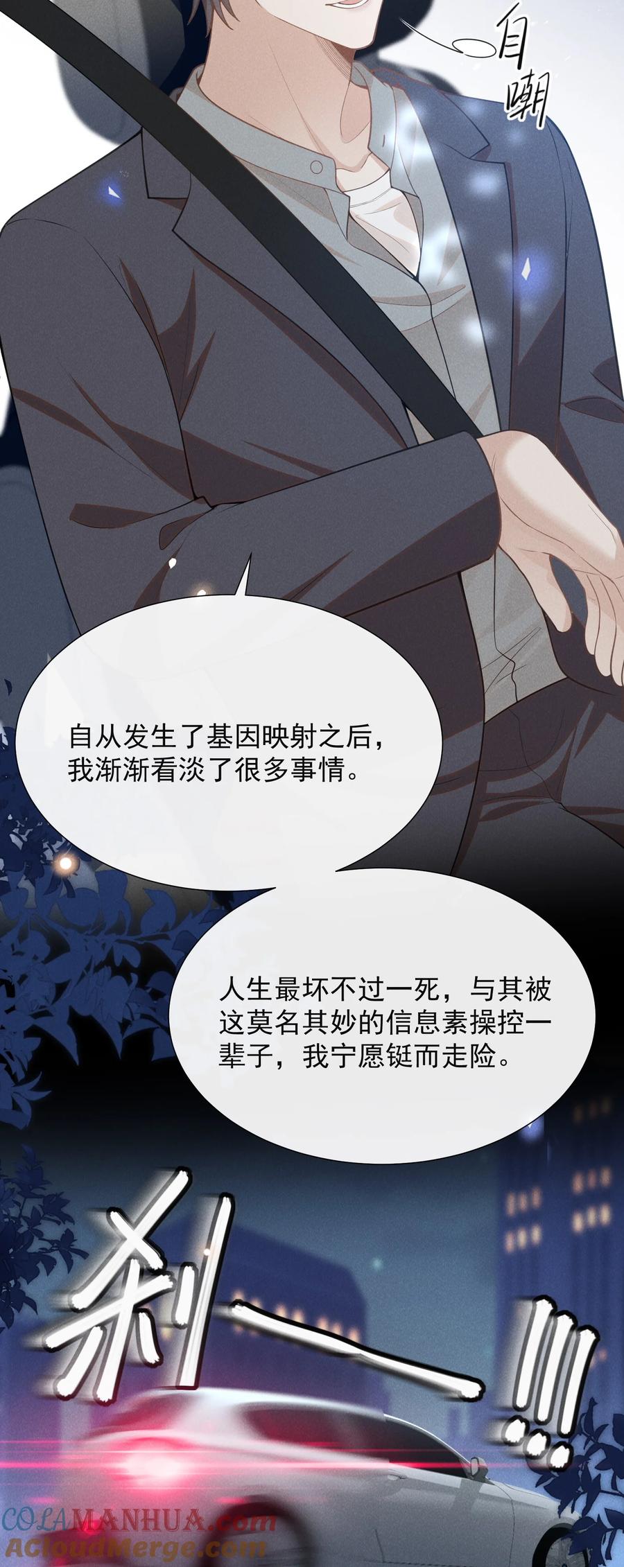 来生不见 113 这是怎么了？！ 第11页