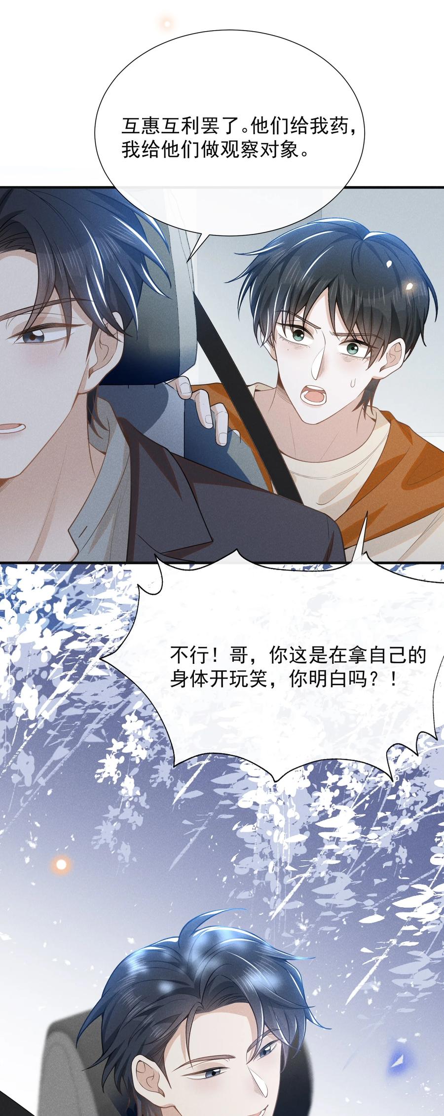 来生不见 113 这是怎么了？！ 第10页