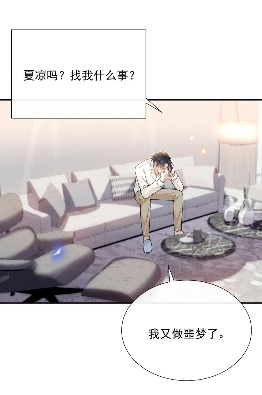 来生不见 113 这是怎么了？！ 第34页
