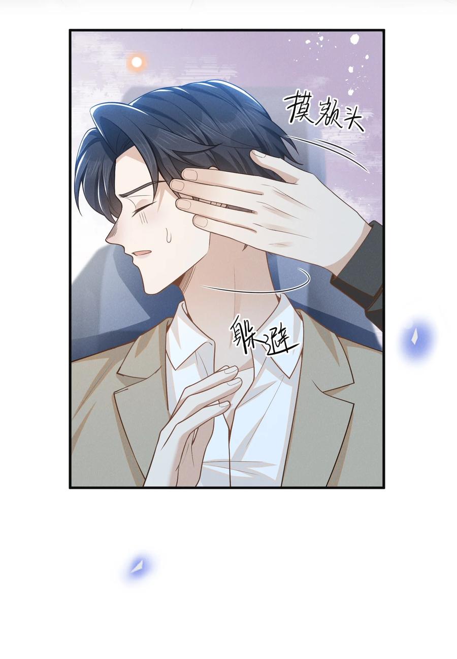 来生不见 113 这是怎么了？！ 第24页