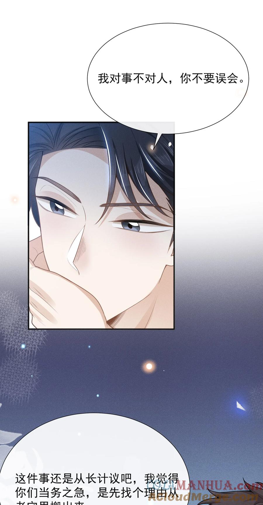 来生不见 113 这是怎么了？！ 第13页