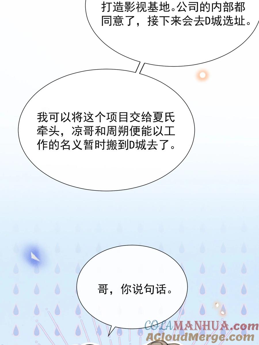 来生不见 113 这是怎么了？！ 第17页