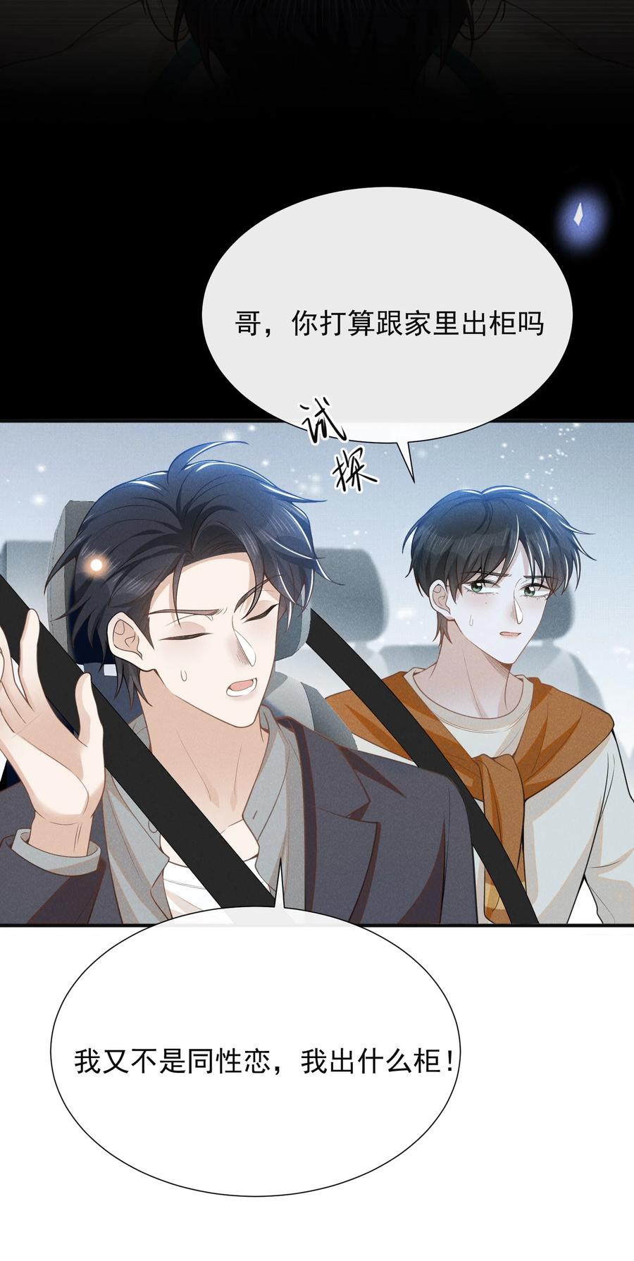 来生不见 113 这是怎么了？！ 第6页