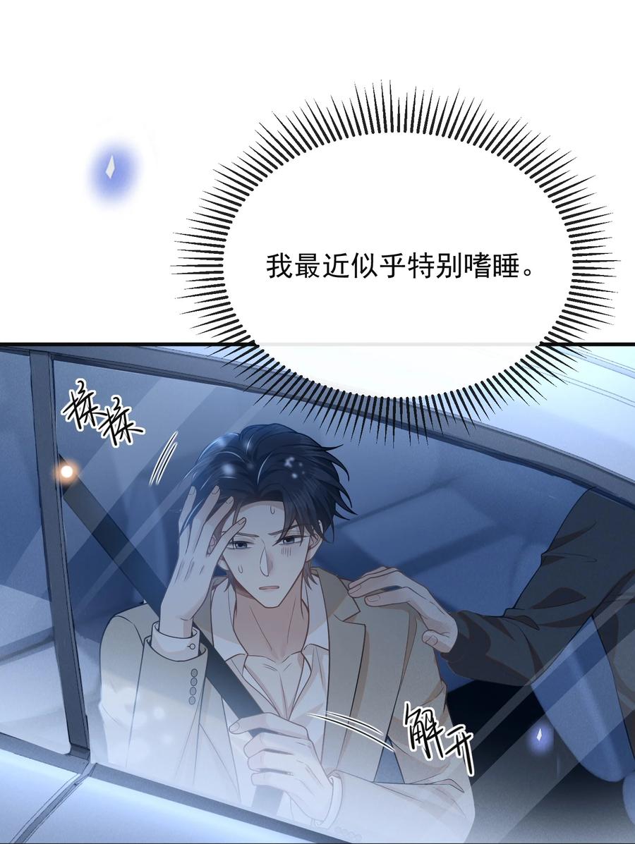 来生不见 113 这是怎么了？！ 第22页