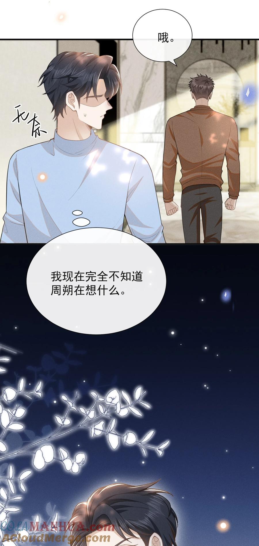 来生不见 114 惊喜还是惊吓？！ 第37页