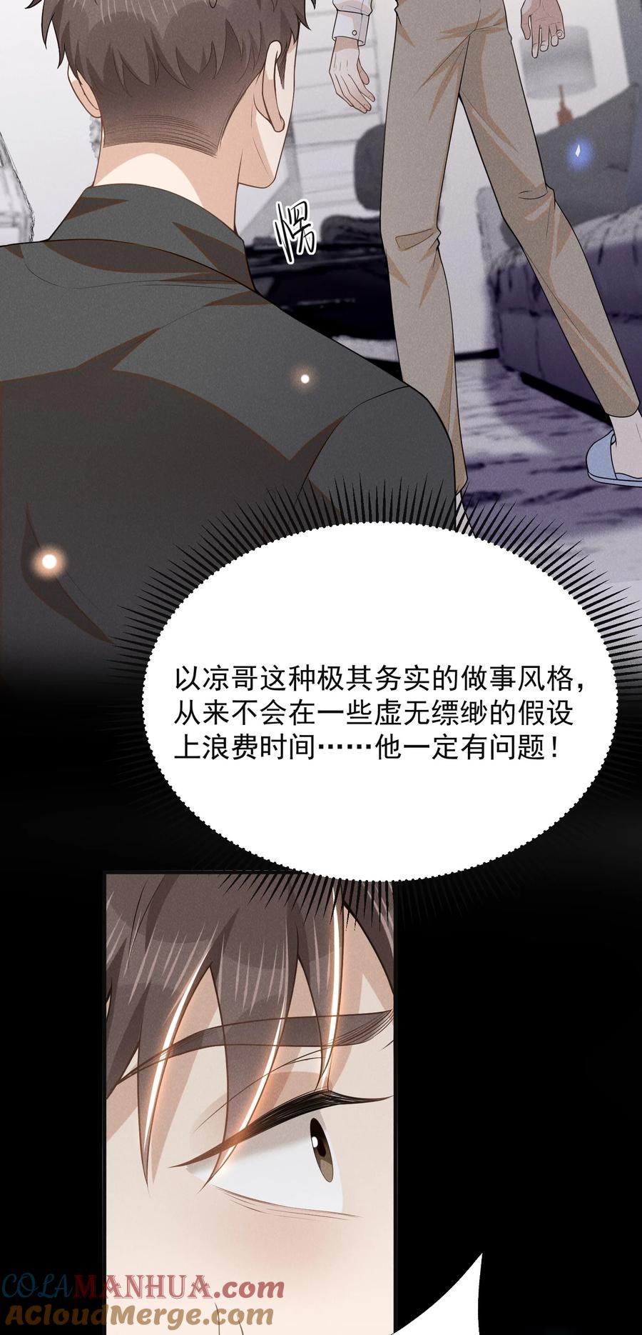 来生不见 114 惊喜还是惊吓？！ 第16页