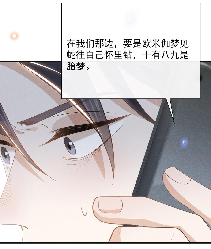 来生不见 114 惊喜还是惊吓？！ 第6页