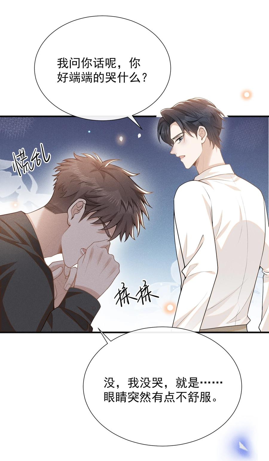来生不见 114 惊喜还是惊吓？！ 第20页