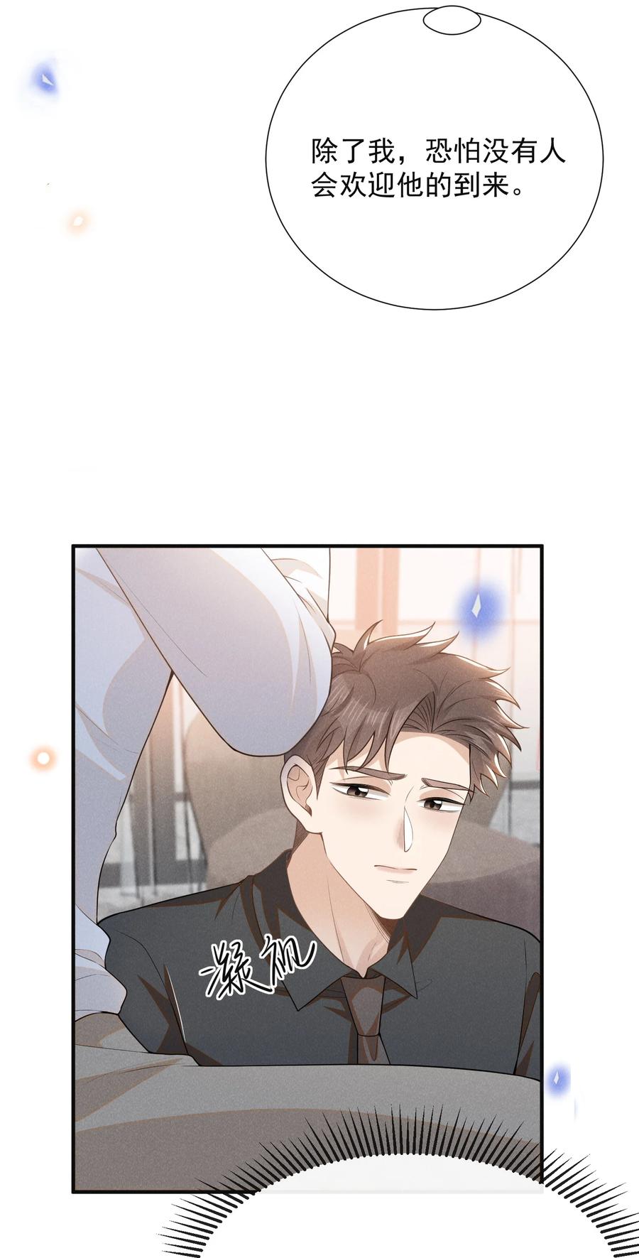 来生不见 114 惊喜还是惊吓？！ 第23页