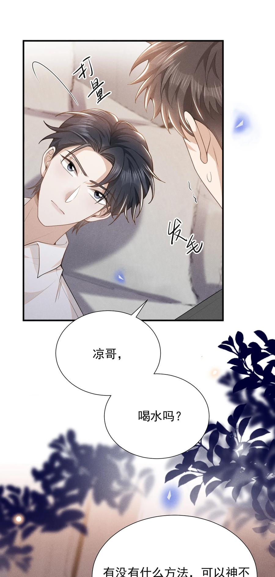 来生不见 114 惊喜还是惊吓？！ 第11页