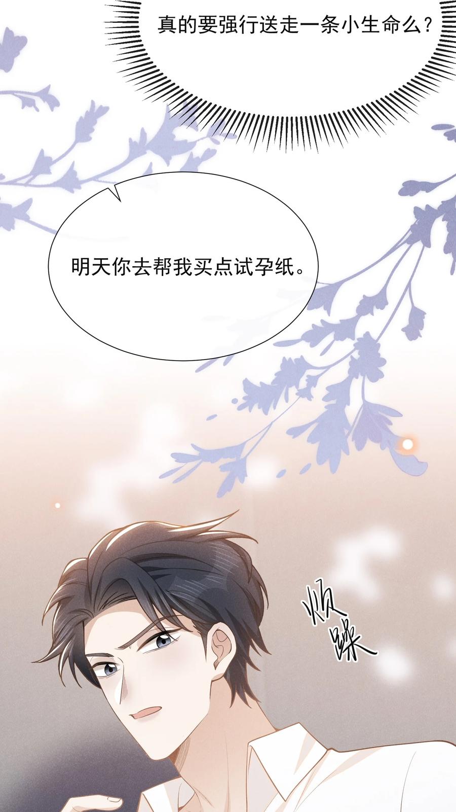 来生不见 114 惊喜还是惊吓？！ 第24页