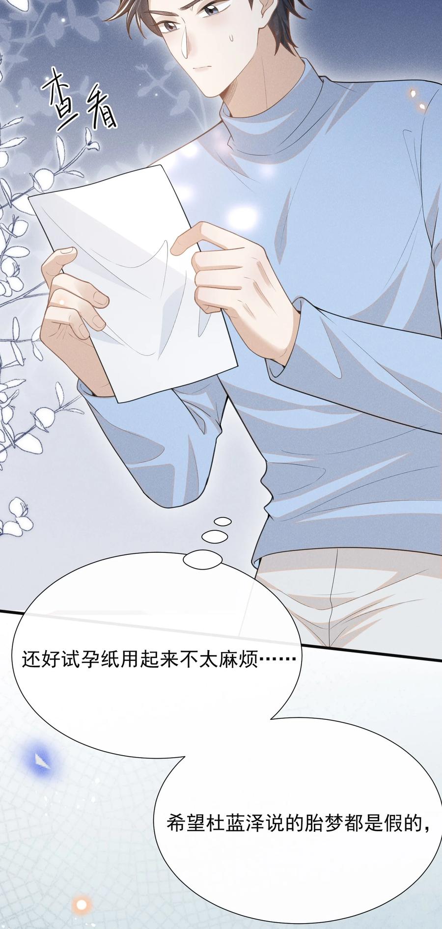 来生不见 114 惊喜还是惊吓？！ 第38页