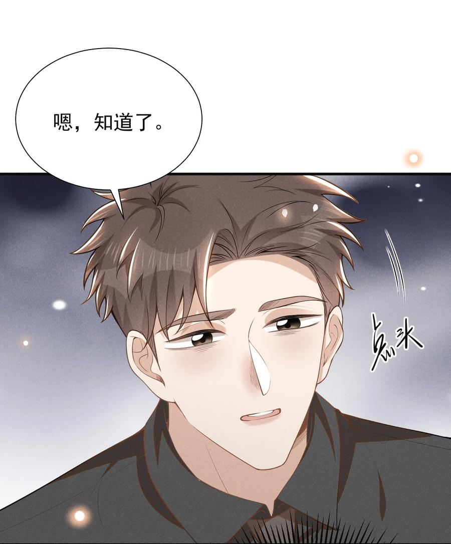 来生不见 114 惊喜还是惊吓？！ 第26页