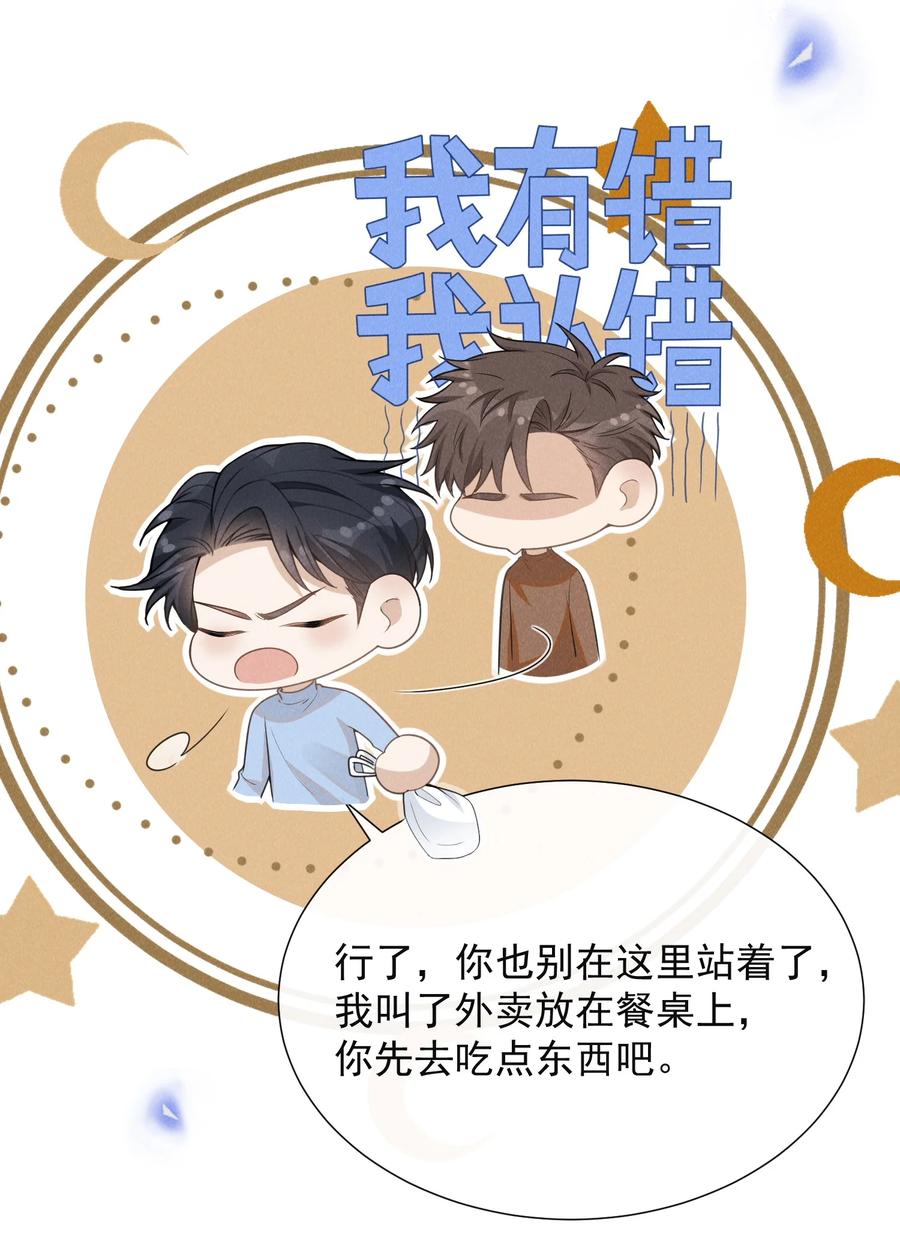 来生不见 114 惊喜还是惊吓？！ 第36页