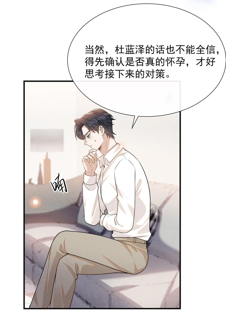 来生不见 114 惊喜还是惊吓？！ 第21页